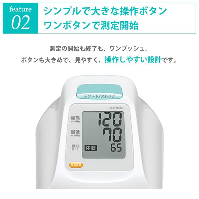 テルモ 電子血圧計 アームイン ES-P2020ZZ ホワイト 1台 TERUMO 管理医療機器 腕挿入 上腕式血圧計 アームイン血圧計 血圧測定 医療 病院 クリニック 敬老の日