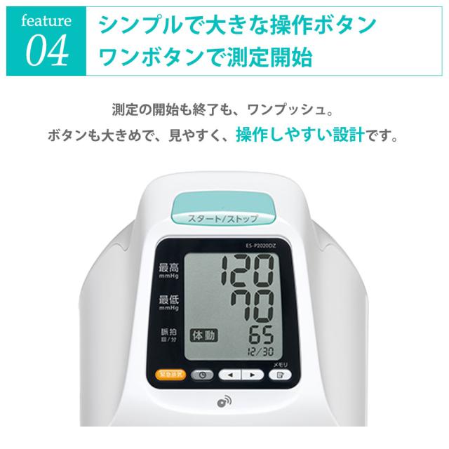 テルモ 電子血圧計 アームイン (データ通信機能付き) ES-P2020DZ ホワイト 1台 TERUMO 管理医療機器 腕挿入 上腕式血圧計 アームイン血圧計 血圧測定 医療 病院 クリニック 敬老の日