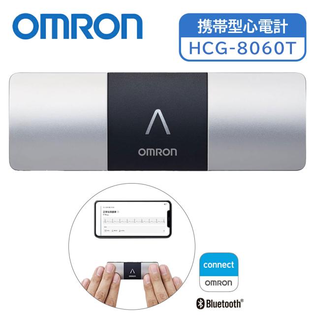 オムロン 携帯型心電計 HCG-8060T 1台 医療機器 心電図 スマートフォン 記録 ヘルスケア