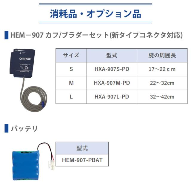 オムロン デジタル自動血圧計 HEM-907 オムロンヘルスケア 医家向け 自動測定 血圧計 上腕式 聴診モード搭載 医療 看護 クリニック 病院 病棟 施設専用