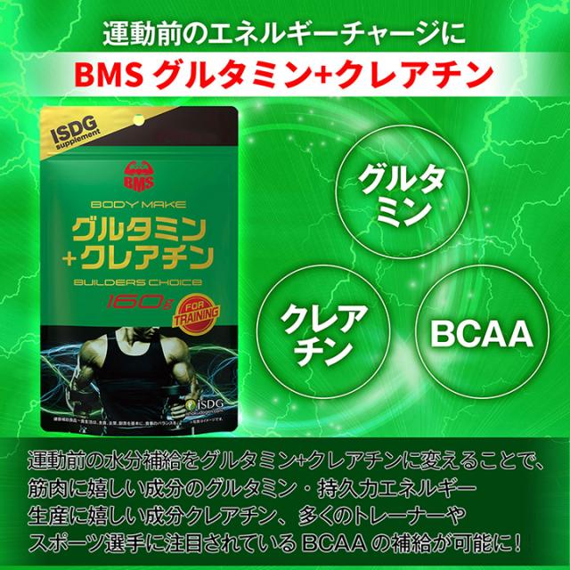 Bms グルタミン サプリメント ドリンク グルタミン クレアチン クエン酸 Bcaa アルギニン 筋トレ トレーニング ダイエット サプリ 160g 2の通販はau Pay マーケット Isdg 医食同源ドットコム