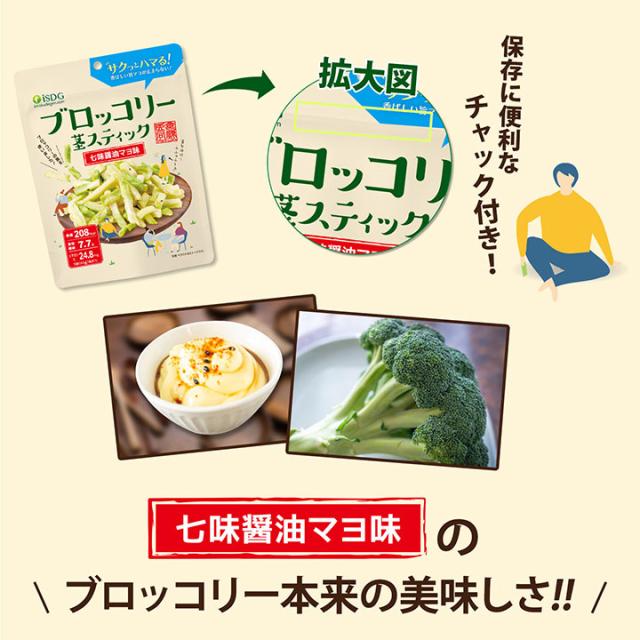 ブロッコリー茎スティック 七味醤油マヨ味 8袋セット / 野菜スナック