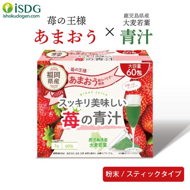 青汁 通販限定商品 甘熟王パウダー使用 美味しい甘熟王バナナの青汁 60包 フルーツ青汁 ビタミン バナナ ばなな 健康 ダイエットの通販はau Pay マーケット Isdg 医食同源ドットコム