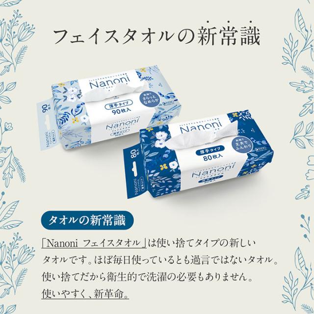 50個セット】 Nanoni いつでも清潔 Face towel 厚手タイプ 50個