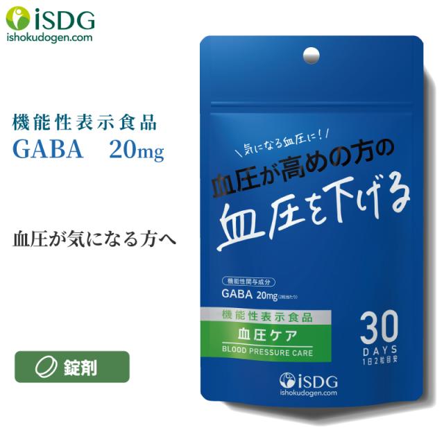 機能性表示食品 血圧ケア Gaba サプリ ギャバ ギャバ含有乳酸菌発酵抽出物加工食品 ステアリン酸カルシウム ビタミンb2 サプリメントの通販はau Pay マーケット Isdg 医食同源ドットコム