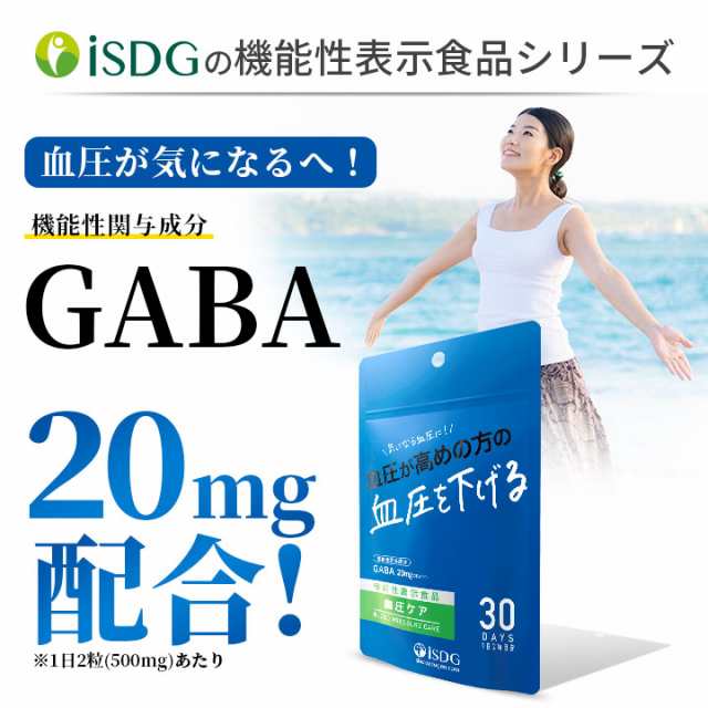 機能性表示食品 血圧ケア GABA サプリ ギャバ ギャバ含有乳酸菌発酵抽出物加工食品 ステアリン酸カルシウム ビタミンB2 サプリメント｜au  PAY マーケット