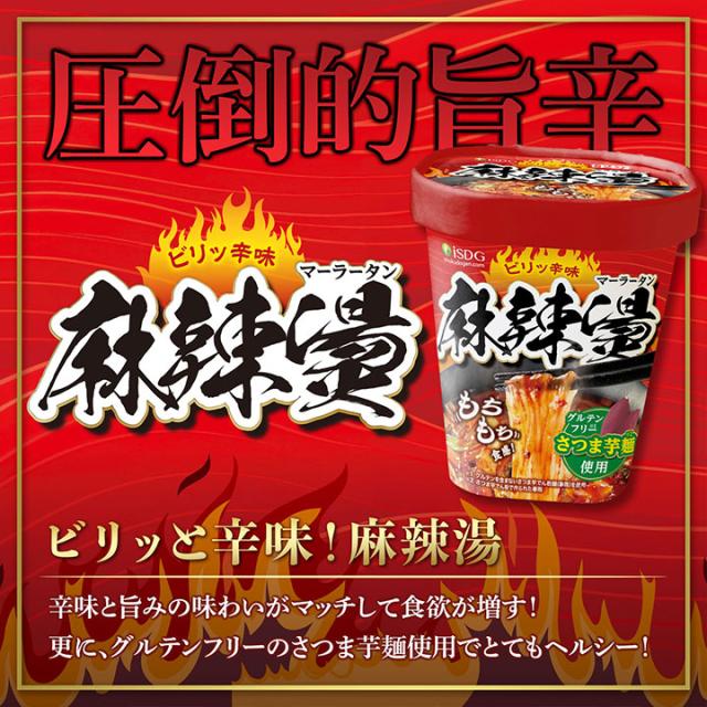 麻辣湯 マーラータン カップ麺 30個まとめ売り✨ 麻辣湯 12個セット / 激辛 カップ麺 マーラー マーラータン 麻辣湯麺