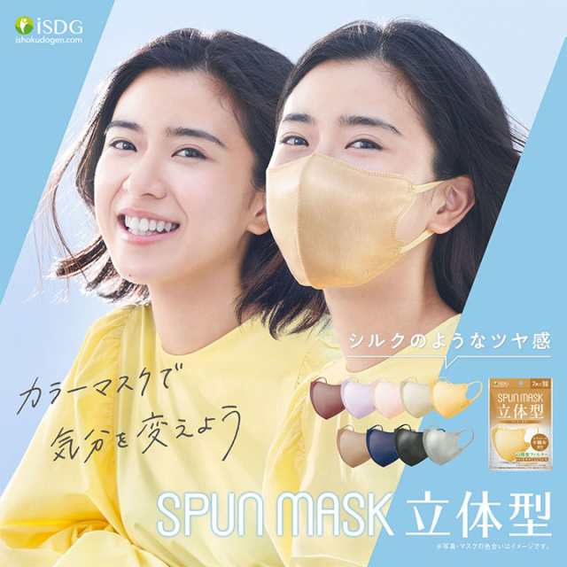 高知インター店】 ISDG SPUN MASK 立体型13枚ピンクカラー agapeeurope.org