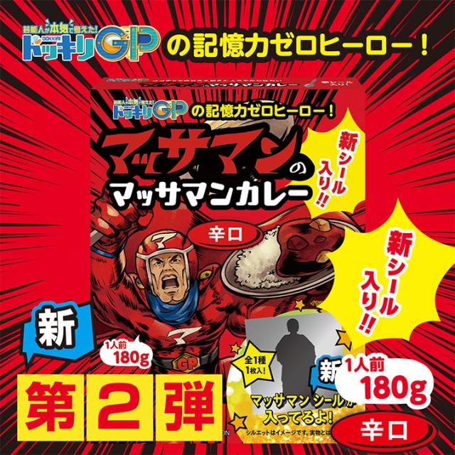 第2弾シール】マッサマンカレー 辛口 / マッサマンのマッサマン
