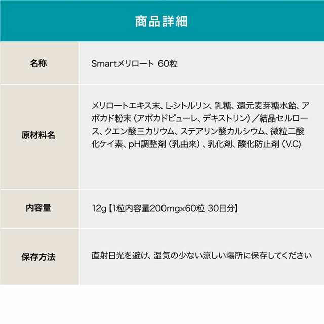 メーカー直販 Smartメリロート 60粒 30日分 ダイエット サプリ 女性 サプリメント メリロート シトルリン アボカド カリウムの通販はau Pay マーケット Isdg 医食同源ドットコム