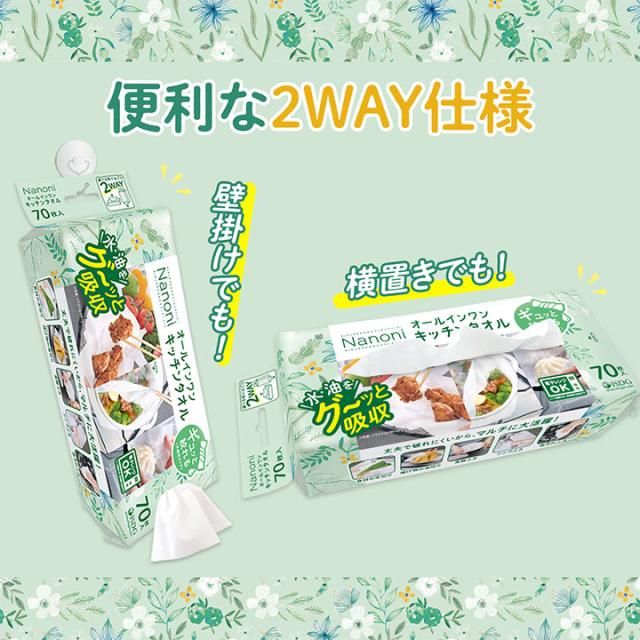 【60個セット】Nanoni オールインワンキッチンタオル 70枚入 / isdg 医食同源 ドットコム 災害グッズ 災害時 防災グッズ 防災用品 災害対策 キッチングッズ キッチン用品 キッチングッズ 便利グッズ 便利用品 掃除グッズ 電子レンジOK 油汚れふき クッキングシート_3