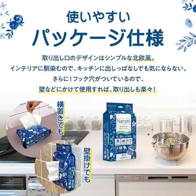 10個SET】Nanoni オールインワンキッチンペーパー 60枚入 / / 送料無料