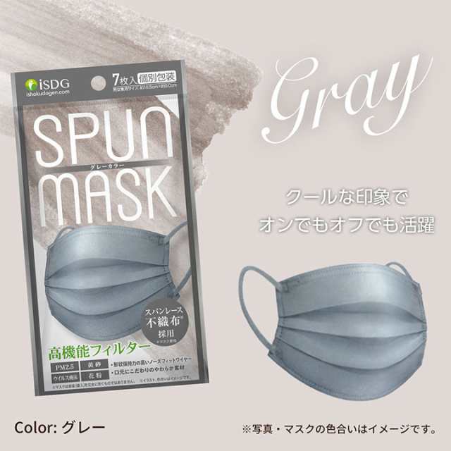 最大43%OFFクーポン 医食同源ドットコム SPUN MASK スパンマスク 不織布カラーマスク グレージュ 40枚入 個別包装 fucoa.cl