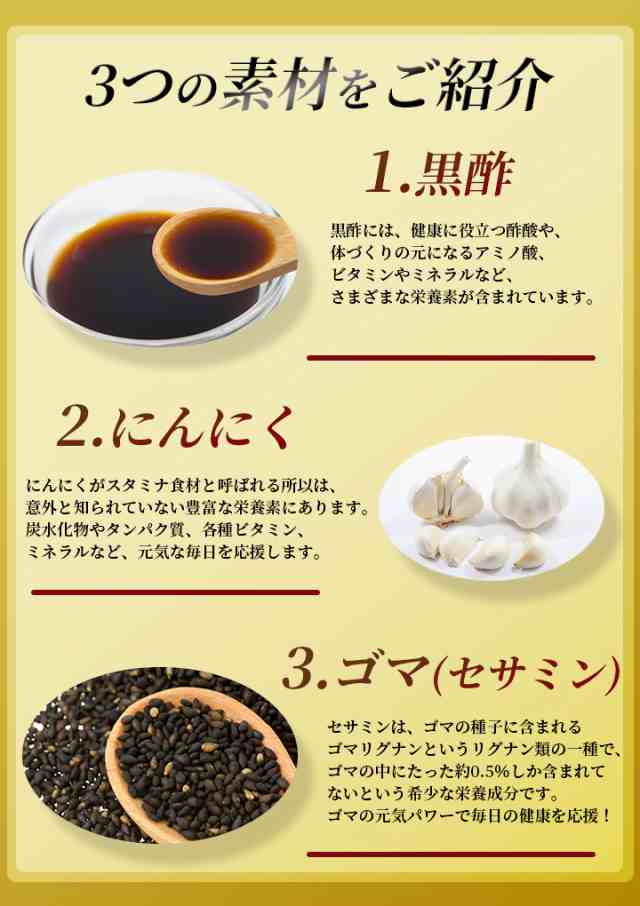 メーカー直販 黒酢にんにく+セサミン (90粒 30日分) 黒ニンニク 黒ゴマ ごま サプリ サプリメント の通販はau PAY マーケット -  ISDG 医食同源ドットコム