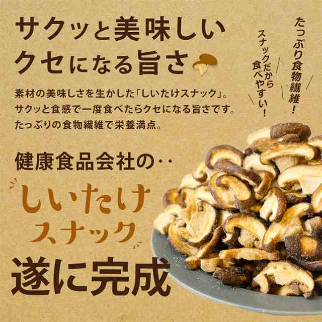 しいたけスナック うま塩味 70g : Smile Spoon - 通販 - Yahoo