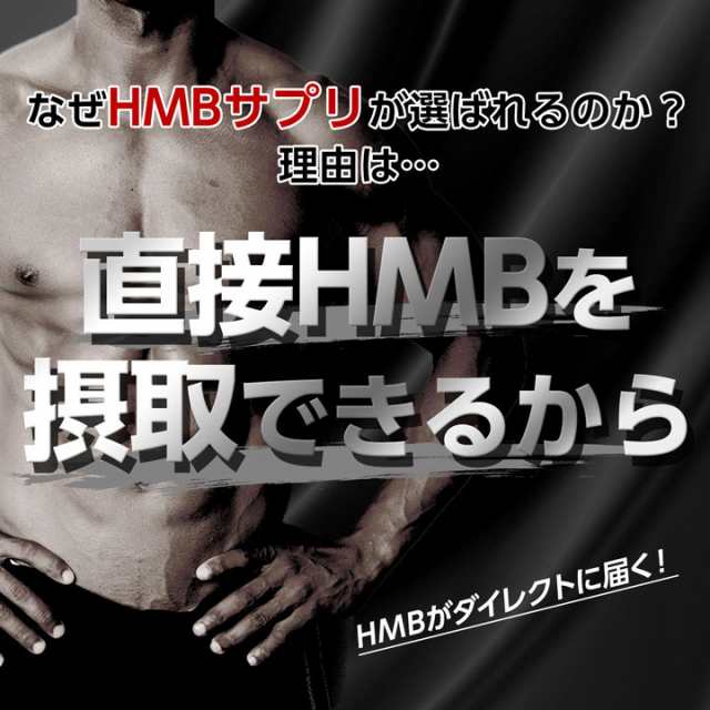 HMB サプリ