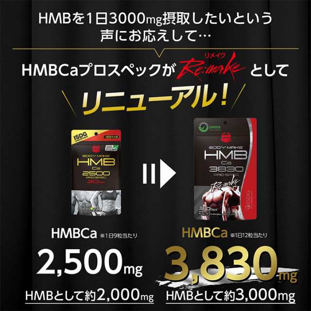 HMB サプリ 国産 BMS HMBCa 3830 プロスペック リメイク　360粒 筋トレ プロテイン ロイシン サプリメント トレーニング  スポーツ ダイ