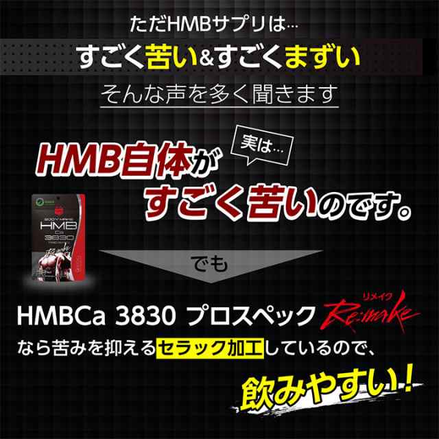 HMB サプリ 国産 BMS HMBCa 3830 プロスペック リメイク 360粒 筋トレ プロテイン ロイシン サプリメント トレーニング  スポーツ ダイの通販はau PAY マーケット - ISDG 医食同源ドットコム