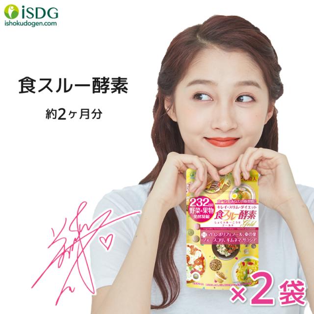 送料無料 メーカー直販 食スルー 酵素 ゴールド 1粒 30日分 2袋 ダイエット 酵素 232酵素 サプリ サプリメントの通販はau Pay マーケット Isdg 医食同源ドットコム