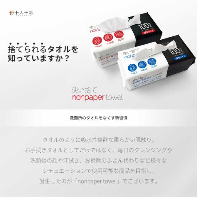 10個セット 薄手 Nonpaper Towel ノンペーパータオル 100枚入り レーヨン 使い捨て タオル ペーパータオル 中判 レギュラー クレンジの通販はau Pay マーケット Isdg 医食同源ドットコム