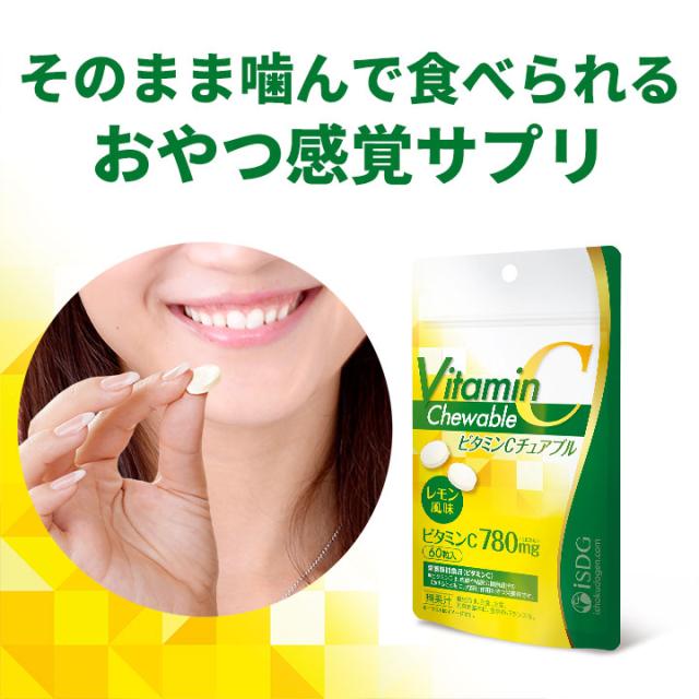 3個セット ビタミンcチュアブル 60粒 美容 タブレット ビタミンc 女性 男性 食べられる サプリの通販はau Pay マーケット Isdg 医食同源ドットコム