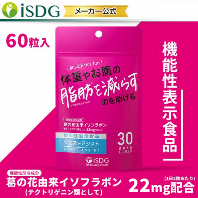 日本最大級 GENBI げんび サプリメント 90粒 30日分 ダイエット 内臓脂肪 皮下脂肪 葛の花 イソフラボン 機能性表示食品 届出番号 D71  送料無料