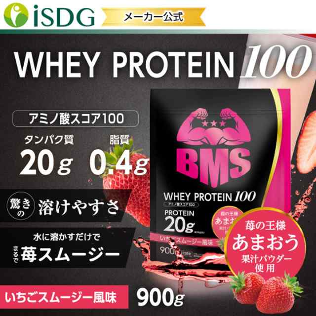 賞味期限2023年5月8日まで】ホエイ プロテイン いちご BMS WHEY