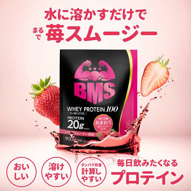 賞味期限2023年5月8日まで】ホエイ プロテイン いちご BMS WHEY