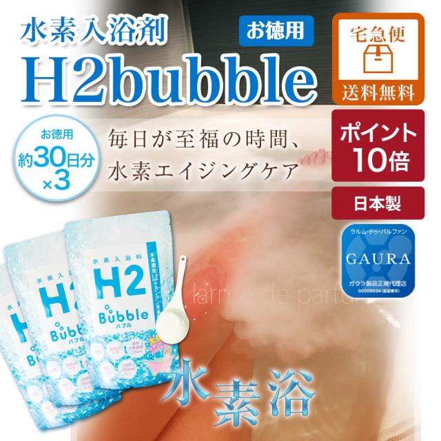 セット特典 25g 3包 入浴剤 水素 トリートメント H2バブルバス 700g 約30日分 3セット 計量スプーン付 保湿 アトピー ギフトの通販はau Pay マーケット 美容 健康専科 Inner Beauty Labo
