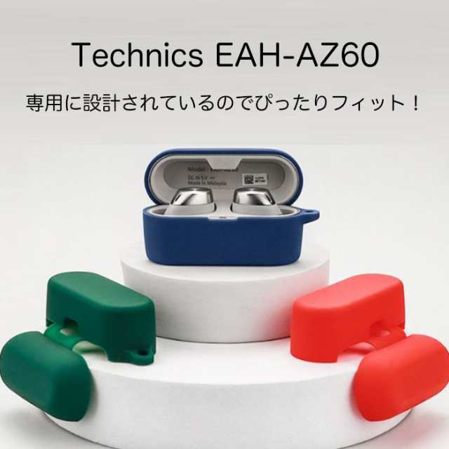 Technics EAH-AZ60 シリコンケース カラビナ付き ケース テクニクス エーゼット60 Panasonic パナソニック イヤホン  コスパ 保護ケース の通販はau PAY マーケット - Arupi SHOP | au PAY マーケット－通販サイト