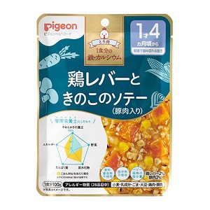 ベビーフード 1食分の鉄Ca 鶏レバーときのこのソテー 豚肉入り 100g ...