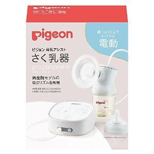 「ピジョン」　さく乳器電動　ｐｒｏ　ｐｅｒｓｏｎａｌ　