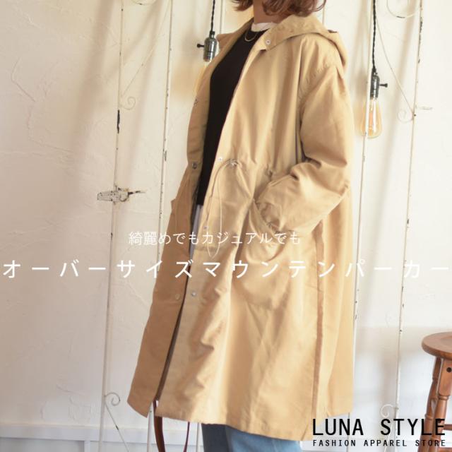 春コート ロングマウンテンパーカー ミリタリーコート ロングコート トレンチコート スプリングコート スプリングジャケット スプの通販はau Pay マーケット Luna Style