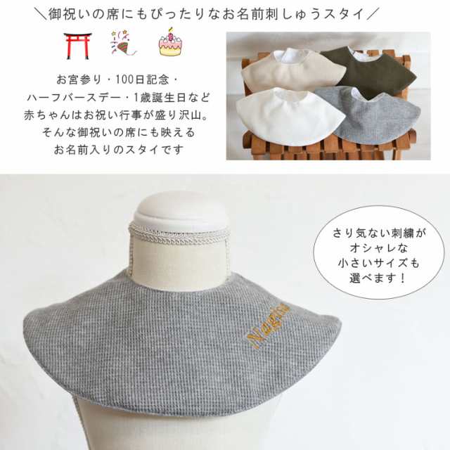 出産祝い 名入れ ベビー スタイ ワッフル ガーゼ よだれかけ 防水 bib お名前 刺繍 プ 日本製 ハンドメイド 一歳 誕生日 の通販はau  PAY マーケット - coco plus an factory | au PAY マーケット－通販サイト