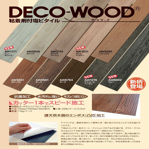 直送 日時指定不可 全備 デコウッド グレー AW8002 M9996 22枚入 床材 木目 フロアシート 北海道・沖縄・離島配送不可_2