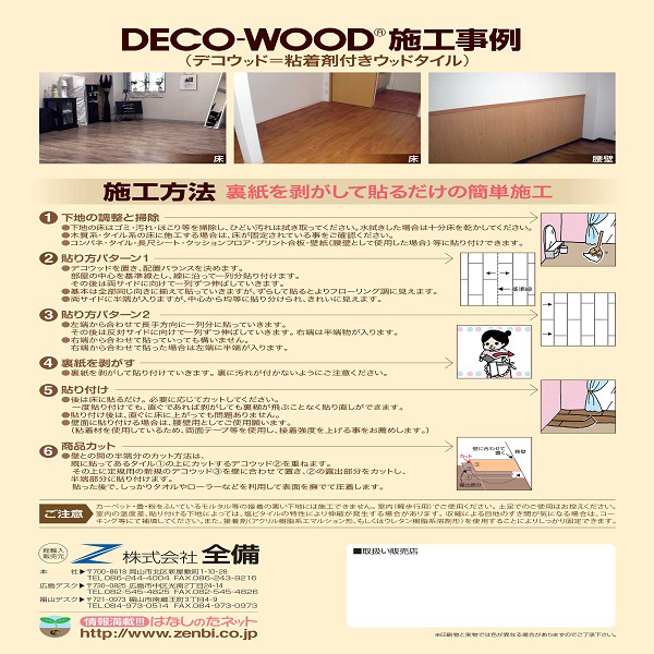 直送 日時指定不可 全備 デコウッド グレー AW8002 M9996 22枚入 床材 木目 フロアシート 北海道・沖縄・離島配送不可_3