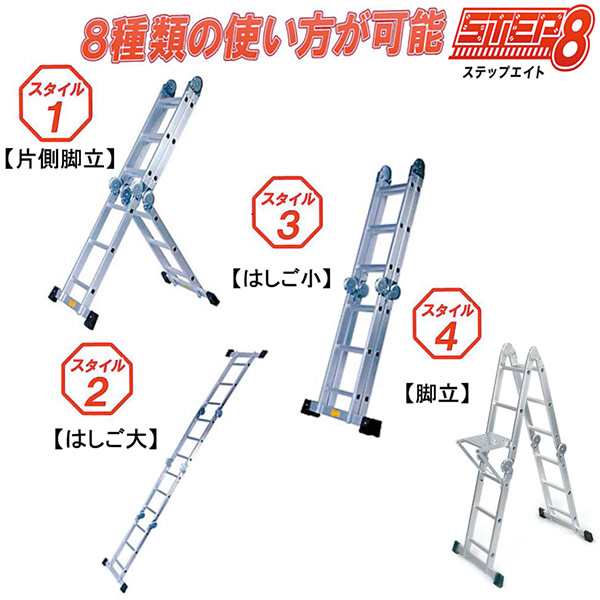 即日出荷 アルミニウム製 多機能はしご ステップエイト 脚立 踏み台 作業台 ステップ8の通販はau Pay マーケット セキチューaupayマーケット店