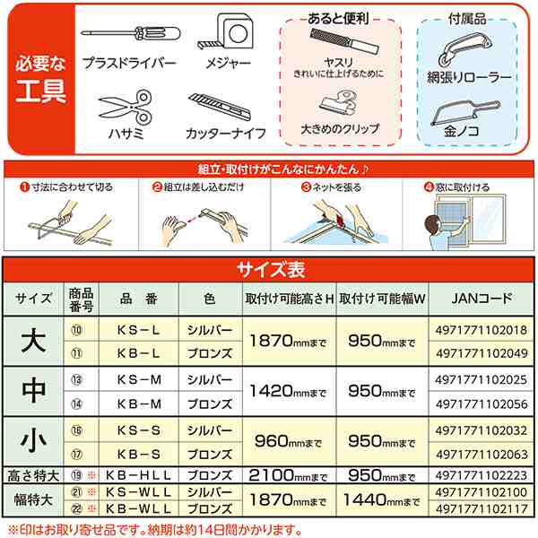 即日出荷 川口技研 窓用網戸 OK組立てアミド KS-M シルバー 中の通販は