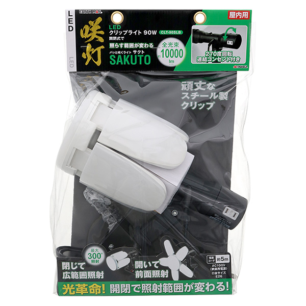 即日出荷 高儀 EARTH MAN  LEDクリップライト咲灯 SAKUTO 90W CLT-90SLB 10000lm 作業灯