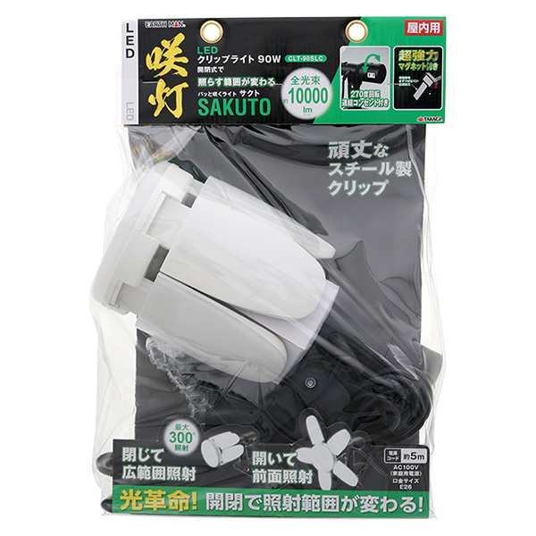 即日出荷 高儀 EARTH MAN LEDクリップライト咲灯 SAKUTO 90W マグネット付き CLT-90SLC 10000lm 作業灯