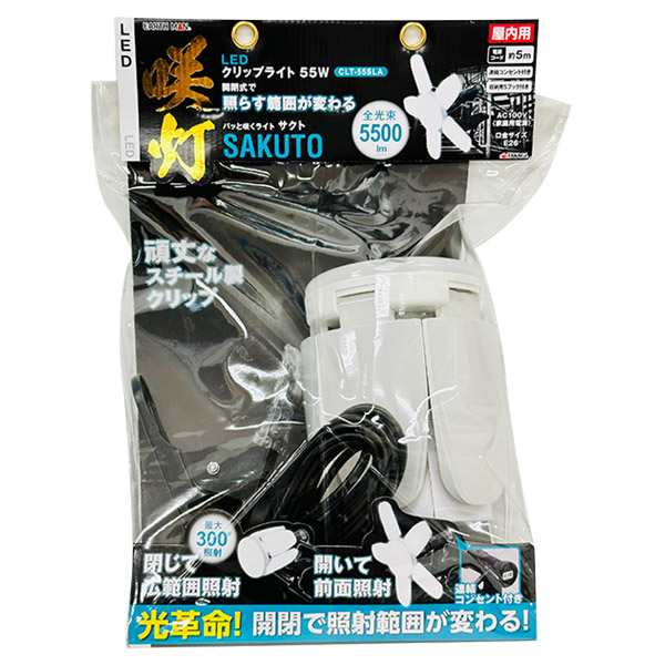 即日出荷 高儀 EARTH MAN LEDクリップライト 咲灯 SAKUTO CLT-55SLA