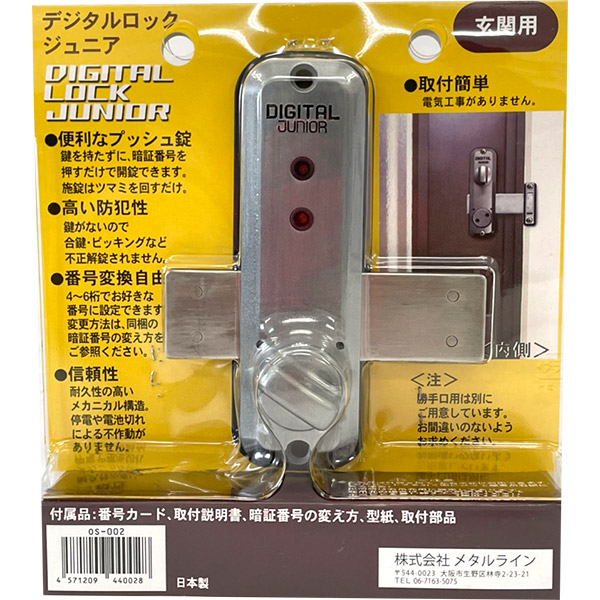 即日出荷 メタルライン デジタルロックジュニア 玄関用 シルバー 補助錠 OS-002 日本製_1