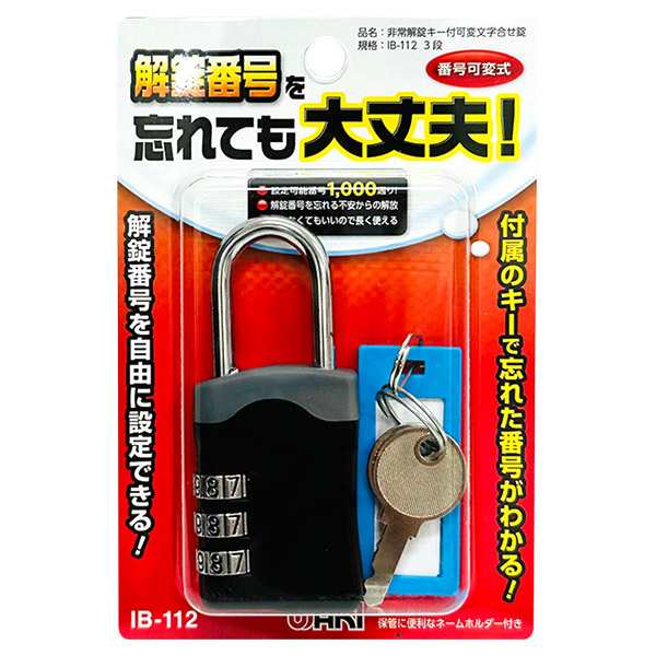 和気産業 WAKI 非常解錠キー付可変文字合せ錠 IB-112 3段 番号可変式