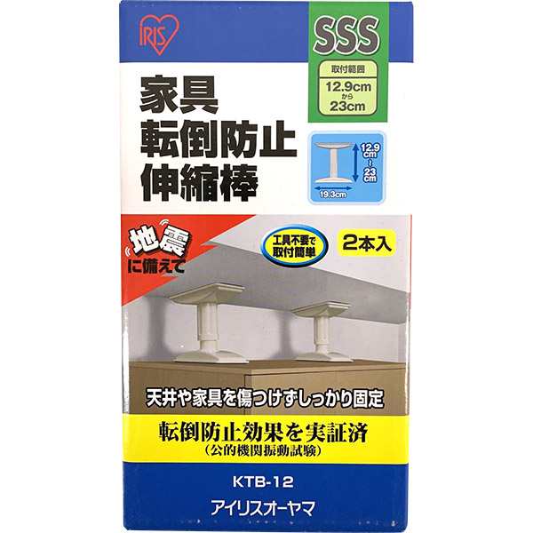 即日出荷 アイリスオーヤマ 家具転倒防止伸縮棒SSS KTB-12 2本入 取付