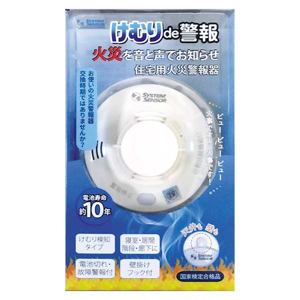 住宅用火災警報器 けむりde警報 HS-JV2-N - 火災警報器