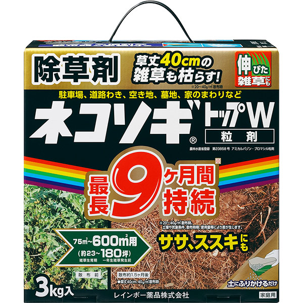 即日出荷 レインボー薬品 ネコソギトップW粒剤 3kg 除草剤 雑草対策 お一人様6個までの通販は