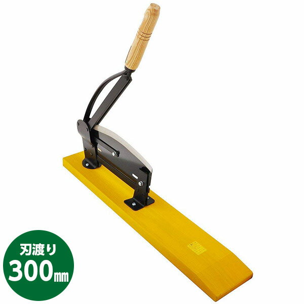 即日出荷 アークランズ 若獅子 自動押切 300mm 多目的自在押切機