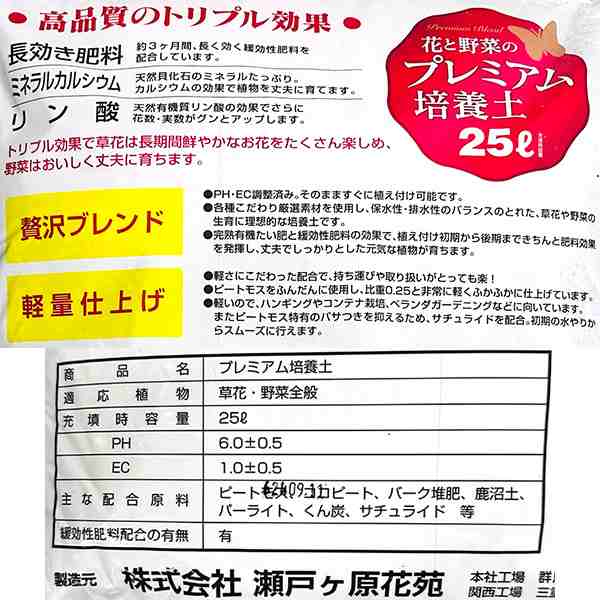 即日出荷 瀬戸ヶ原花苑 花と野菜のプレミアム培養土 25Lの通販はau PAY マーケット - セキチューauPAYマーケット店