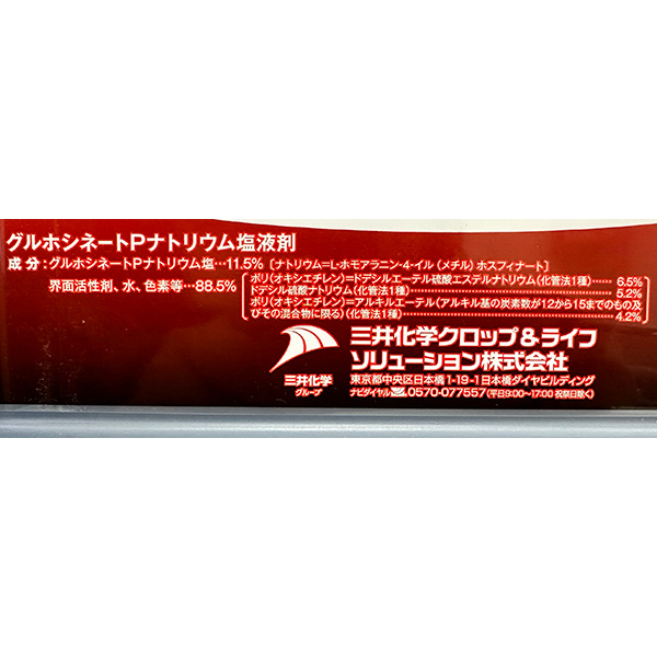 即日出荷 三井化学クロップ&ライフソリューション ザクサ液剤 6L 除草剤 沖縄・離島配送不可_4