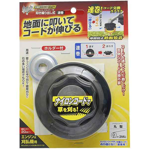 即日出荷 高儀 斬丸 ナイロンコードカッター 叩き繰り出し式 速巻 T B No 8 の通販はau Pay マーケット セキチューwowma 店